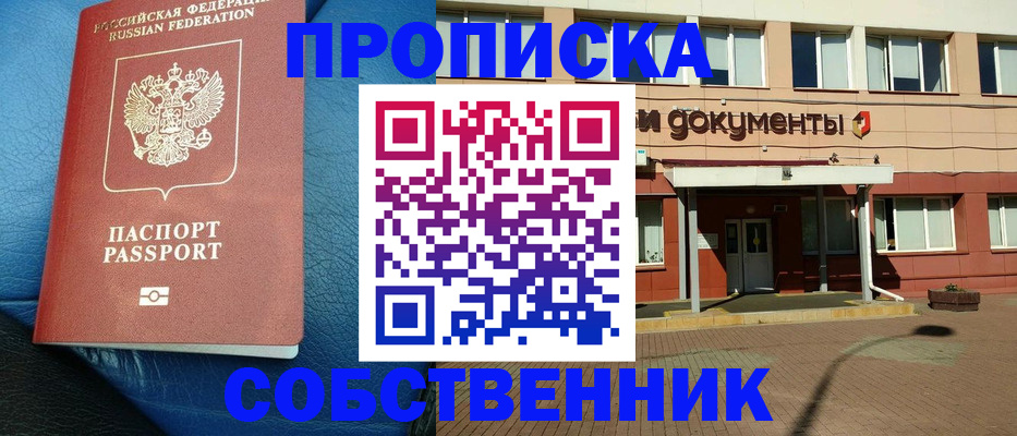 временная прописка в Краснозаводске