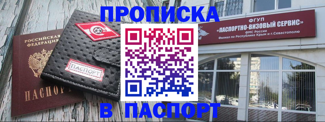 прописка штамп в Краснозаводске