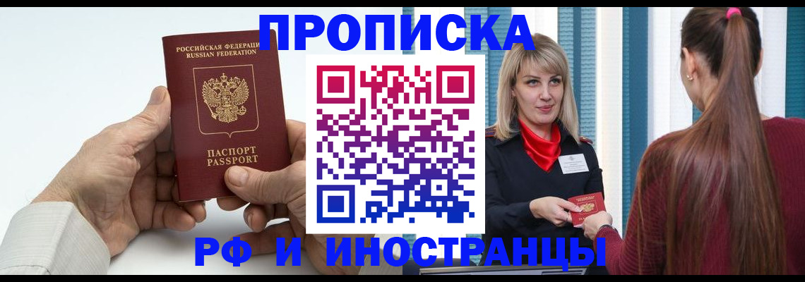 временная регистрация купить в Краснозаводске