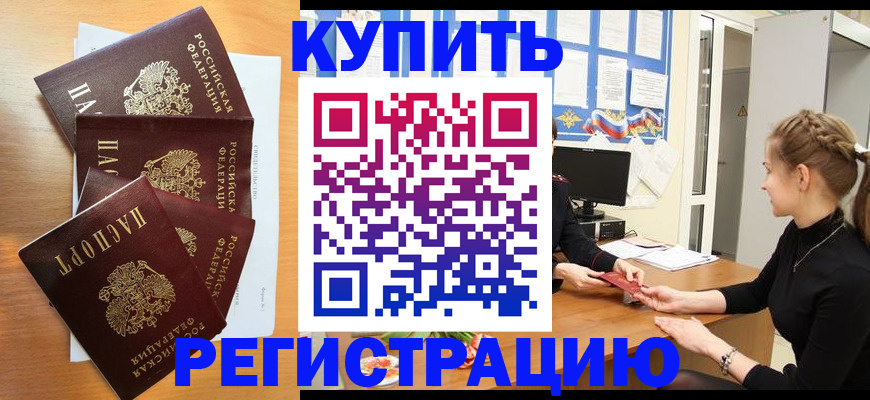 временная регистрация 2025 в Краснозаводске