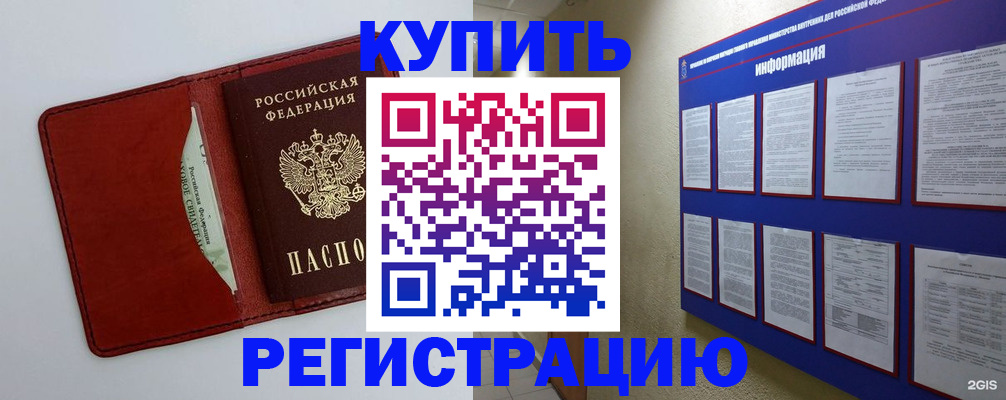 прописка паспорт в Краснозаводске