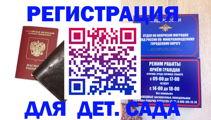 временная регистрация в Краснозаводске