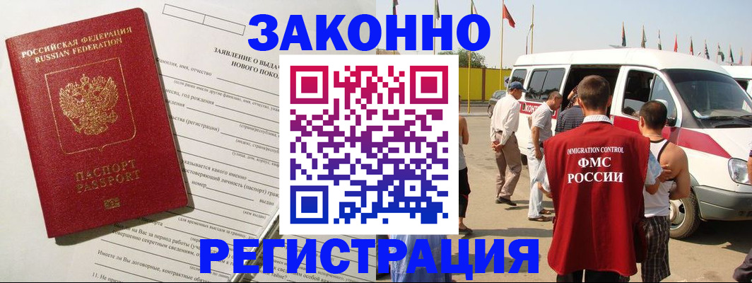 прописка штамп в Краснозаводске